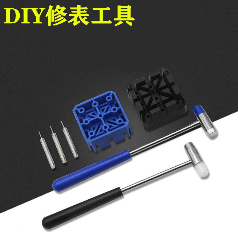 5合1拆手表钢表带组合套装锤子米字座冲针 拆表工具拆带器