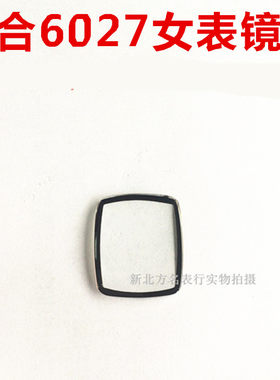 钨钢手表镜面玻璃蒙子手表配件女
