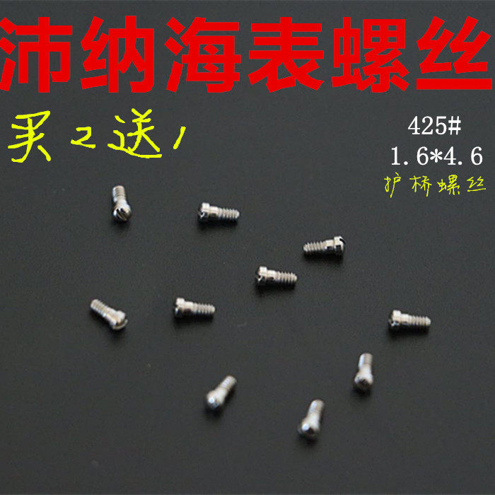 沛纳海螺丝钢手表配件特价