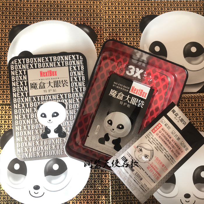 魔盒大眼袋特护贴弹力塑形眼膜贴提升紧致滋润保湿眼周去细纹2盒