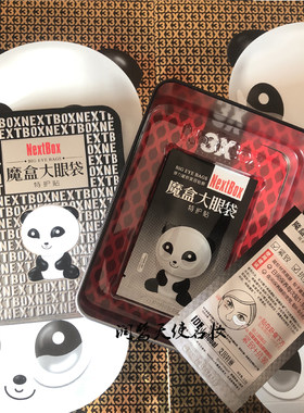 魔盒眼袋消眼膜贴滋润紧致眼袋
