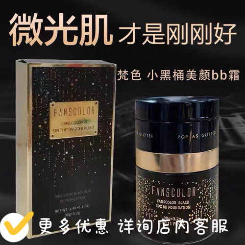 提亮肤色BB霜底妆梵色裸妆滋润