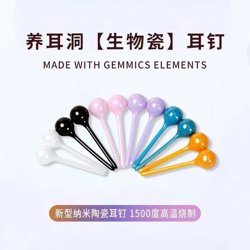 生物瓷耳钉防过敏养耳洞糖果彩色生物瓷耳钉非钛合金耳钉