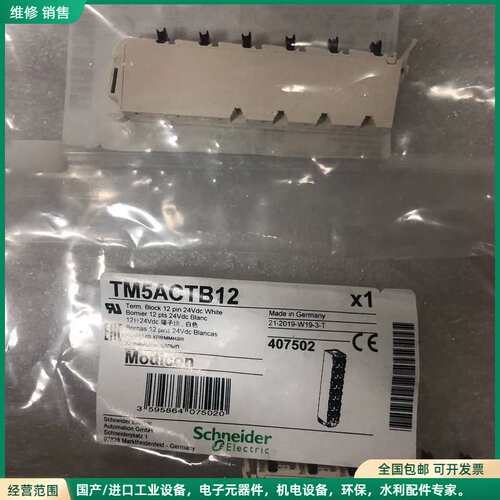可维修TM5ACTB12施耐德施耐德TM5接线端子 白色端子 全新