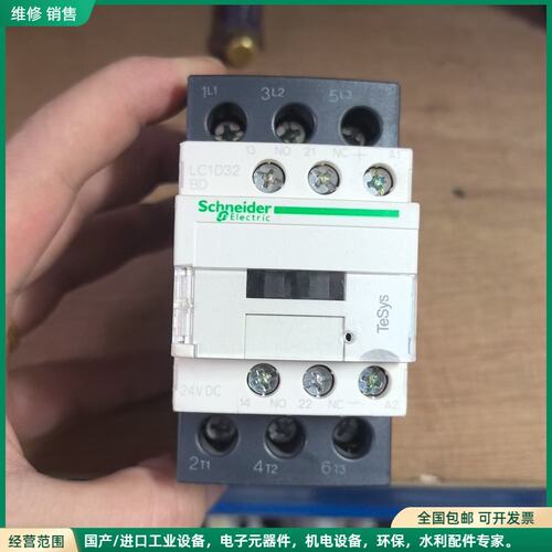 可维修正品施耐德直流接触器LC1D32BD，控制电压：Dc24V