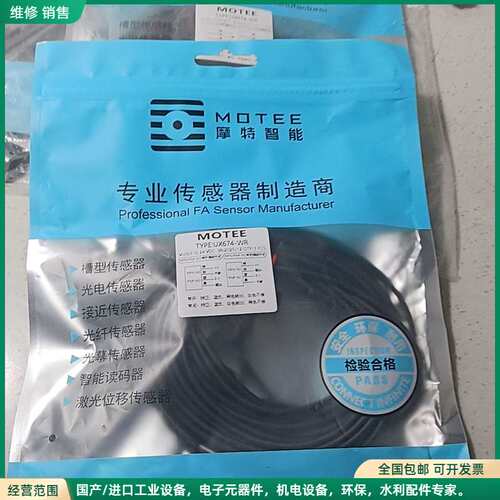 可维修MOTEE摩特 槽型光电传感器 UX674-WR