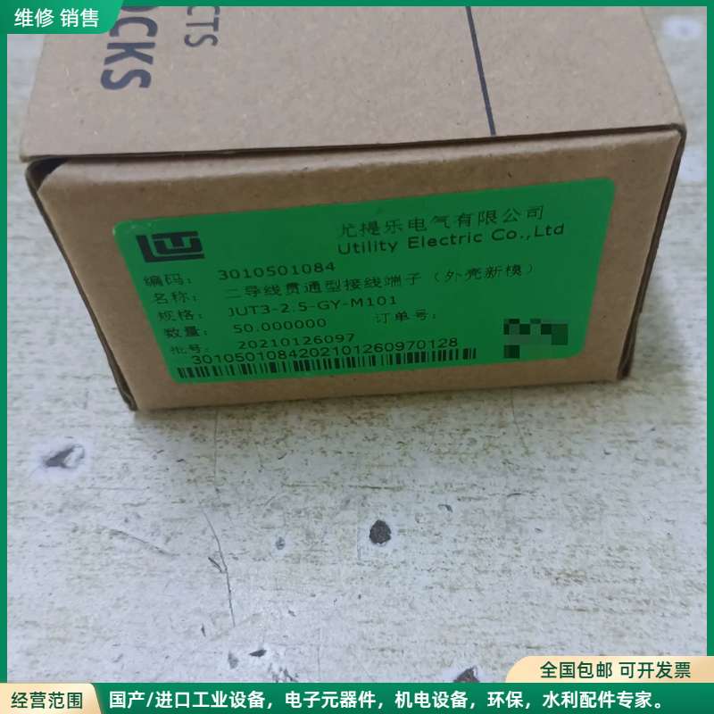 可维修全新尤提乐接线端子