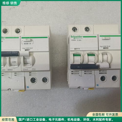 可维修施耐德漏电保护器，型号iC65N，2P，C20A和D20A两