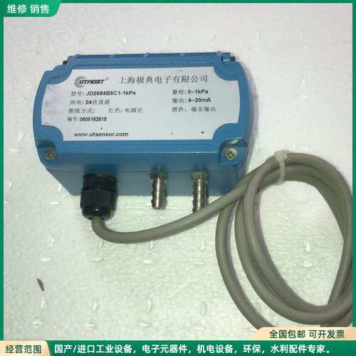 可维修极典 UTMOST极典压力变送器，型号:JD2684B5C1