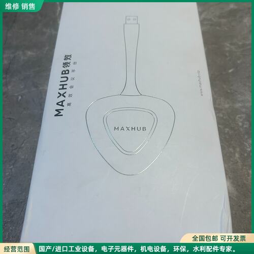 可维修MAXHUB领效无线传屏WT01A，USB接口，会议平板专用