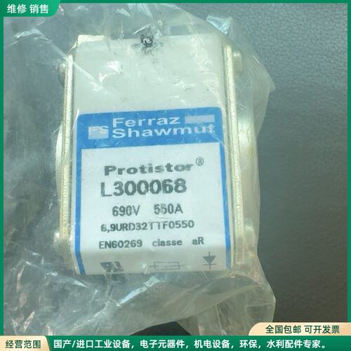 可维修法国罗兰L300068熔断器