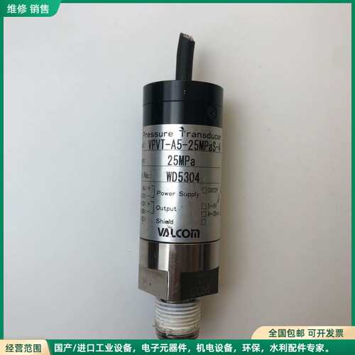 可维修VALCOM沃康压力传感器VPVT-A5-25MPas-4，