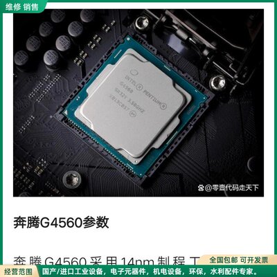可维修g4560CPU，正常使用还在板上。需要的拍哦。爽快的来墨迹
