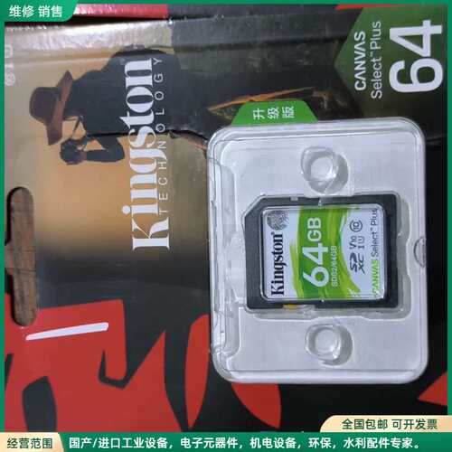 可维修金士顿SD卡，64G，CANVAS Select Plus系