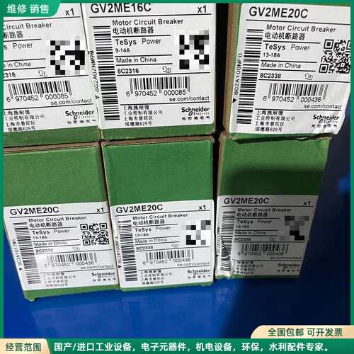 可维修施耐德gv2me20c gv2me16c，全新正品，日期新。