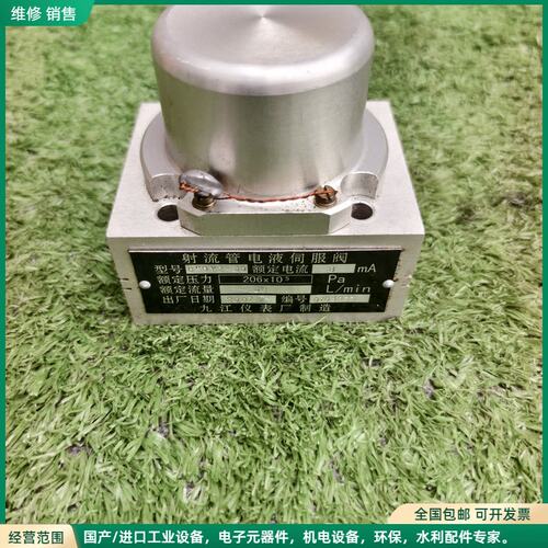 可维修射流管电液伺服阀 型号CSDY1-23