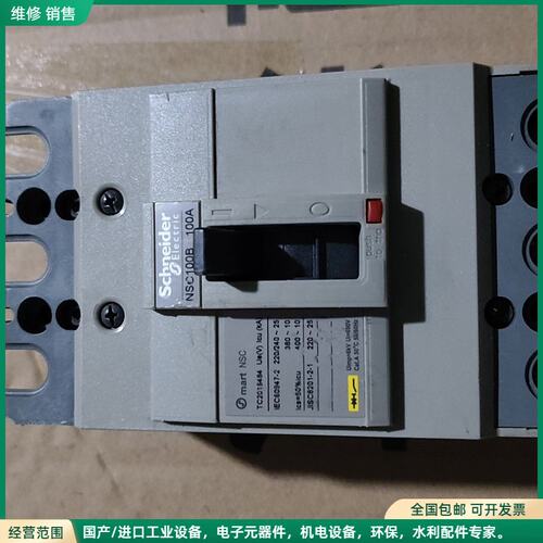 可维修施耐德 NSC 3P100A 塑壳断路器，成色好实物拍，原装