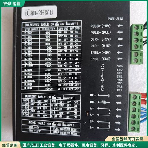 可维修iCan-2H86B步进电机驱动器，原装拆机件，实物拍摄，接