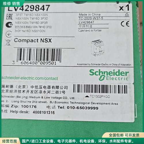 可维修施耐德塑壳断路器NSX100N TM16D 3P