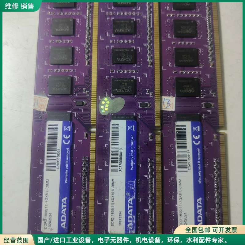 可维修威刚DDR3 4GB内存条，拆机件，一共3条，一共135元，