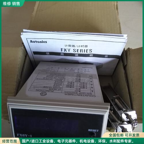 可维修全新Autonics 计数器/计时器 FX6Y-I，盒子有点