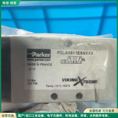 可维修法国原装派克PARKER电磁阀，型号P2LAX511ESNX