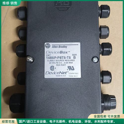 可维修AB 罗克韦尔，DeviceBox 1485P-P8T5-T