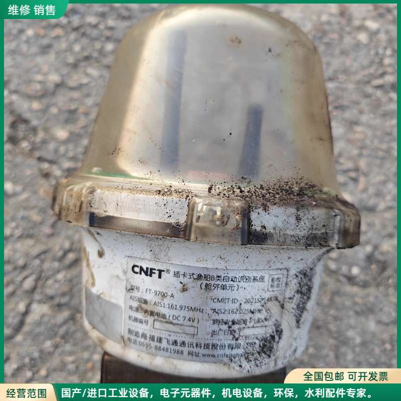 可维修飞通单元FT-9700-A天线一个，太阳能，功能正常的喜欢的