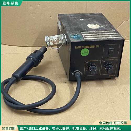 可维修日本白光HAKKO 850B热风枪