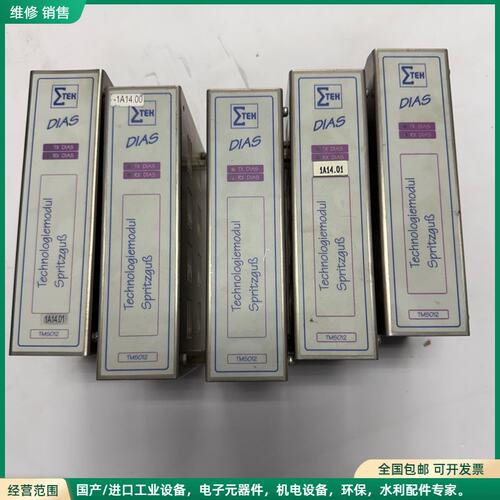 可维修西格玛泰克SIGMATEK TMS012注塑机控制器模块
