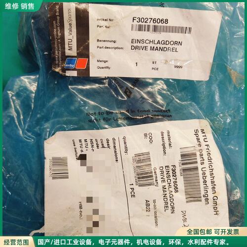 可维修德国MTU原厂精密备件，型号F30276068，DRIVE