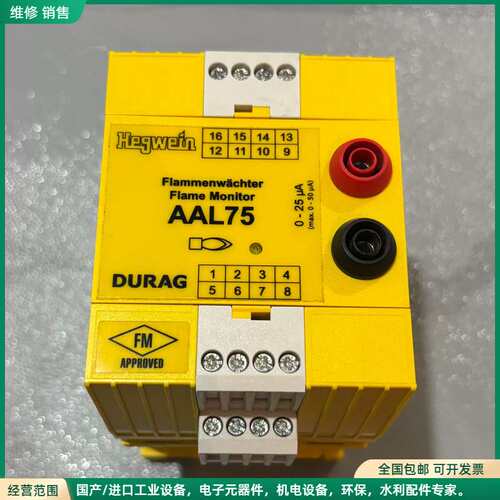 可维修AAL75 DURAG 海格文继电器 火焰放大器,Hegw
