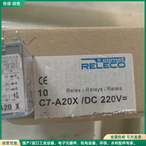 可维修RELECO继电器C7-A20D 24VDC RELEC