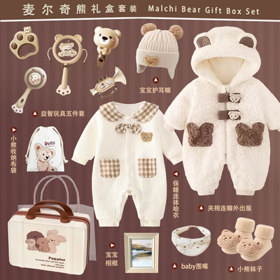 新生的儿见面礼盒婴儿礼物满月礼套装送礼高档衣服百天周岁送产妇