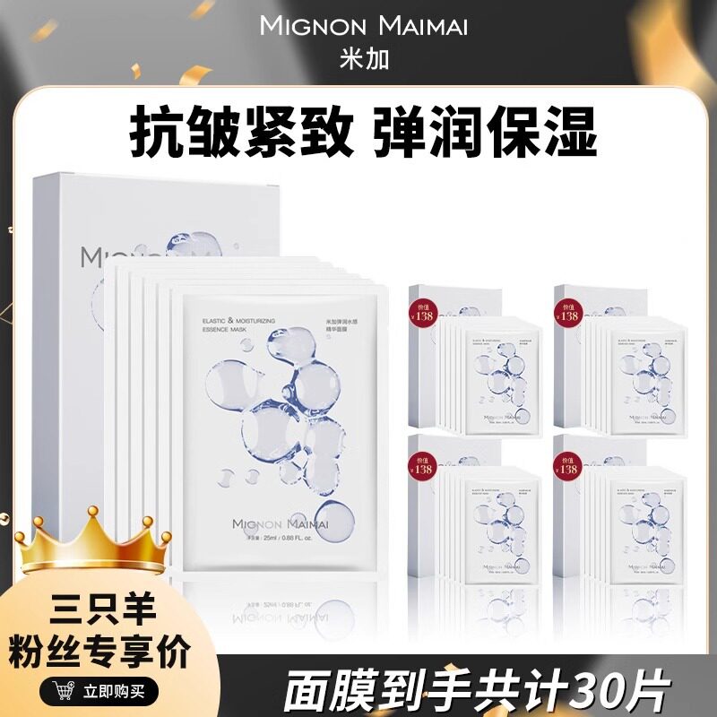 七老板推荐米加弹润水感精华面膜补水舒缓修护玻色因紧致官方正品