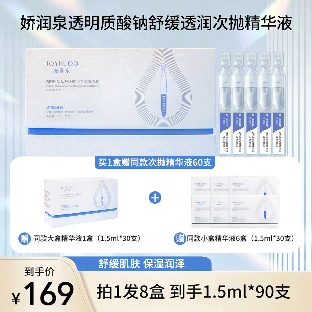 七老板娇润泉透明质酸钠次抛精华液小杨哥舒缓补水抗皱紧致正品