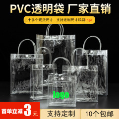 PVC透明手提袋手拎塑料礼品袋伴手礼包装袋装零食小礼物喜糖袋子