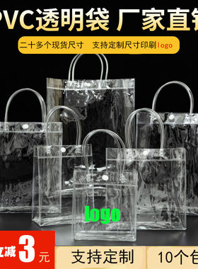 金小姐PVC超透手提袋便宜