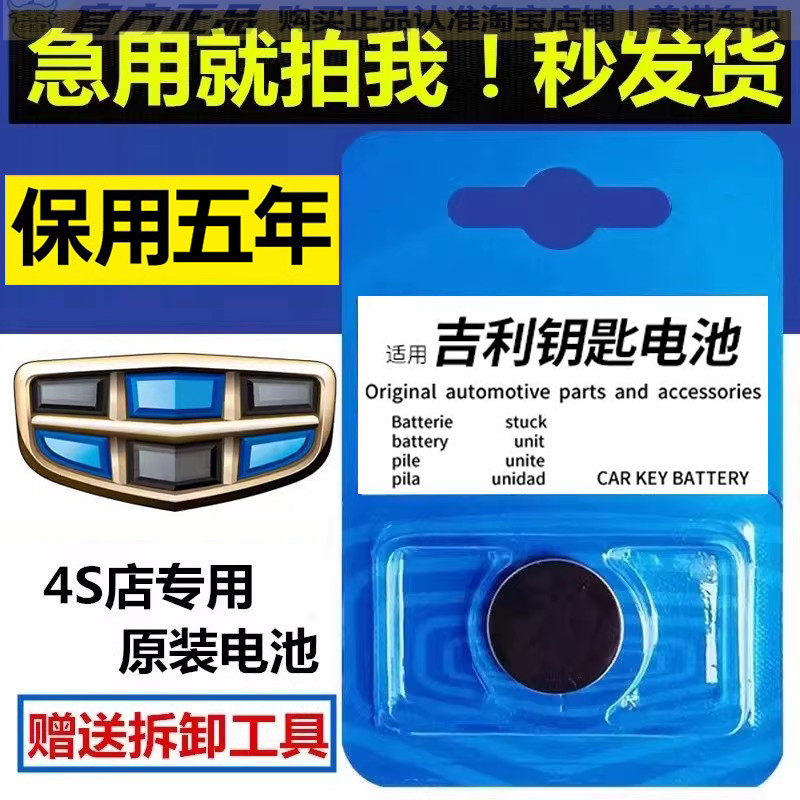 【吉利专用】车钥匙遥控器电池子