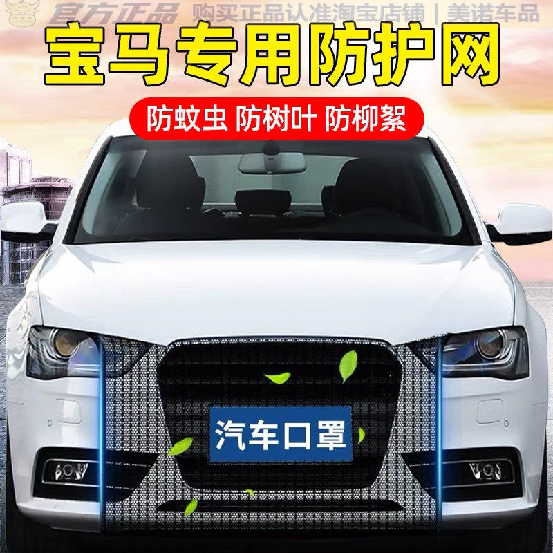 宝马专用水箱防护网防柳絮防虫网