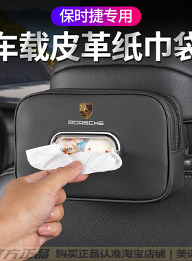适用保时捷cayennepanamera/Macan911/718Taycan扶手箱车载纸巾盒