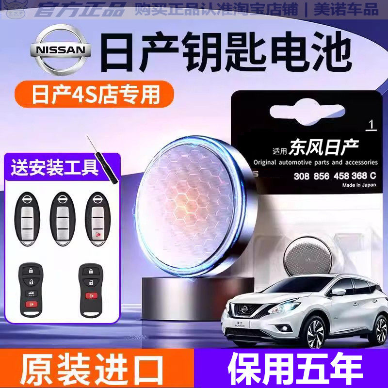 【日产专用】车钥匙遥控器电池