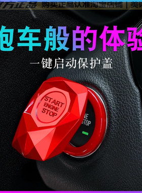汽车一键启动保护盖装饰点火开关按钮装饰贴车载内饰用品改装通用