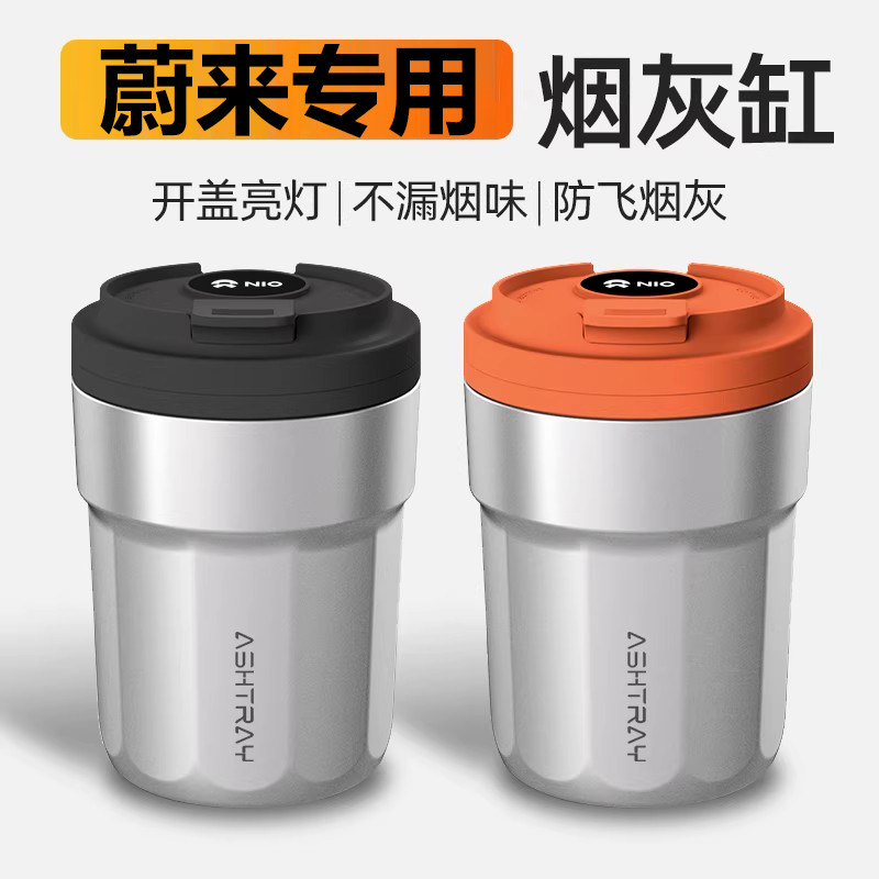 【蔚来专用】车载烟灰缸高级感