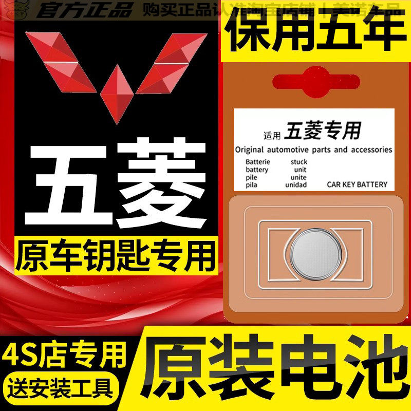 【五菱专用】车钥匙遥控器电池子