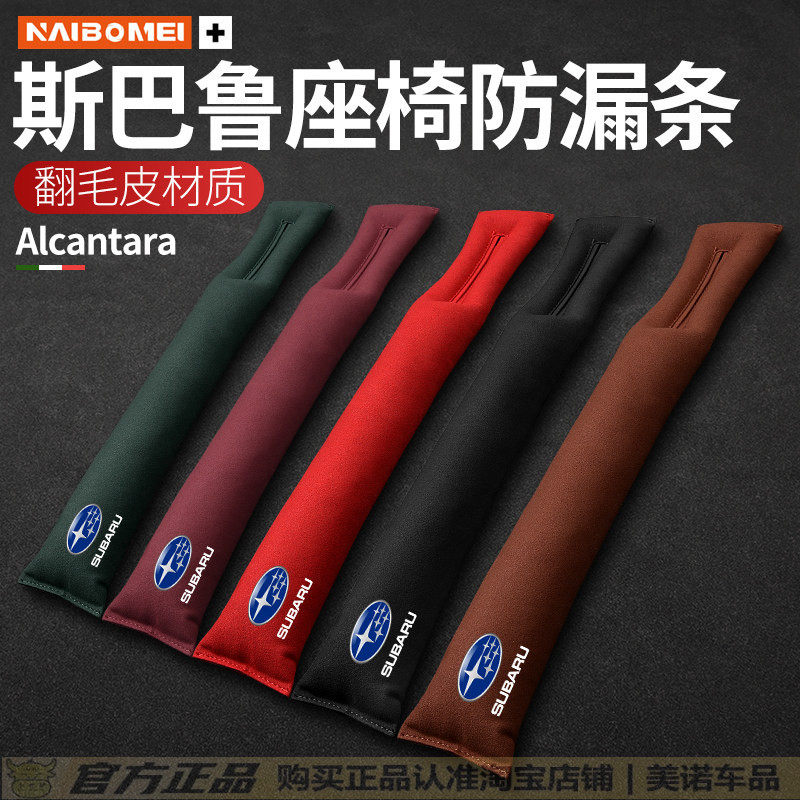 适用斯巴鲁XV森林人BRZ傲虎Crosstrek座椅缝隙塞夹缝防漏条内饰品,汽车用品/电子/清洗/改装,车载收纳箱/袋/盒,淘宝优惠券,粉丝福利购,淘宝优惠卷