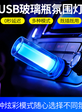 jdm汽车USB氛围灯免接线改装车内氛围灯发光led灯装饰个性夜光灯