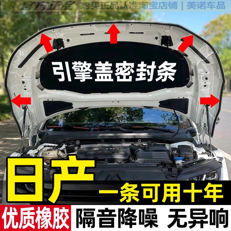 日产专用引擎盖密封条隔音胶条