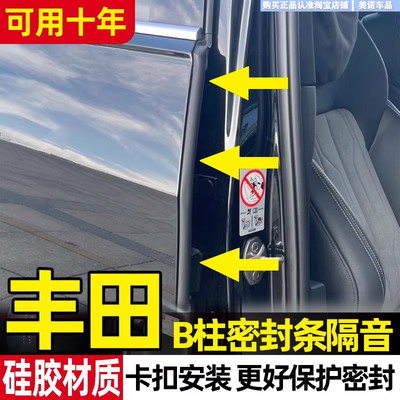 小忙驴【丰田专用】b柱密封隔音