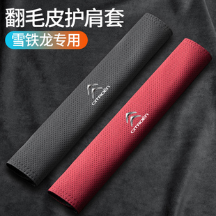 适用于雪铁龙C3世嘉C4爱丽舍C5天逸C6汽车安全带护肩套装 饰保护套